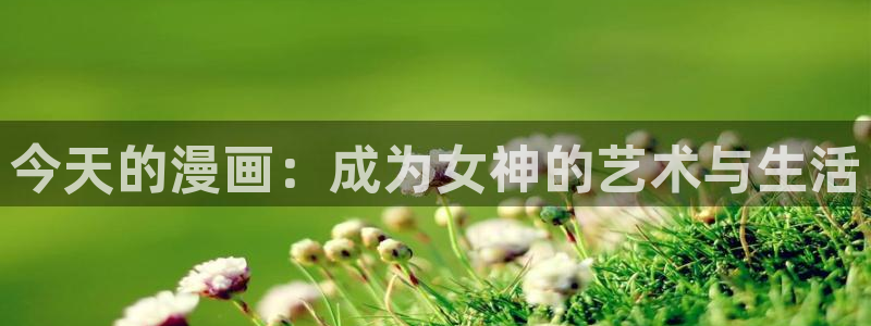 yhdm汗汗漫画：今天的漫画：